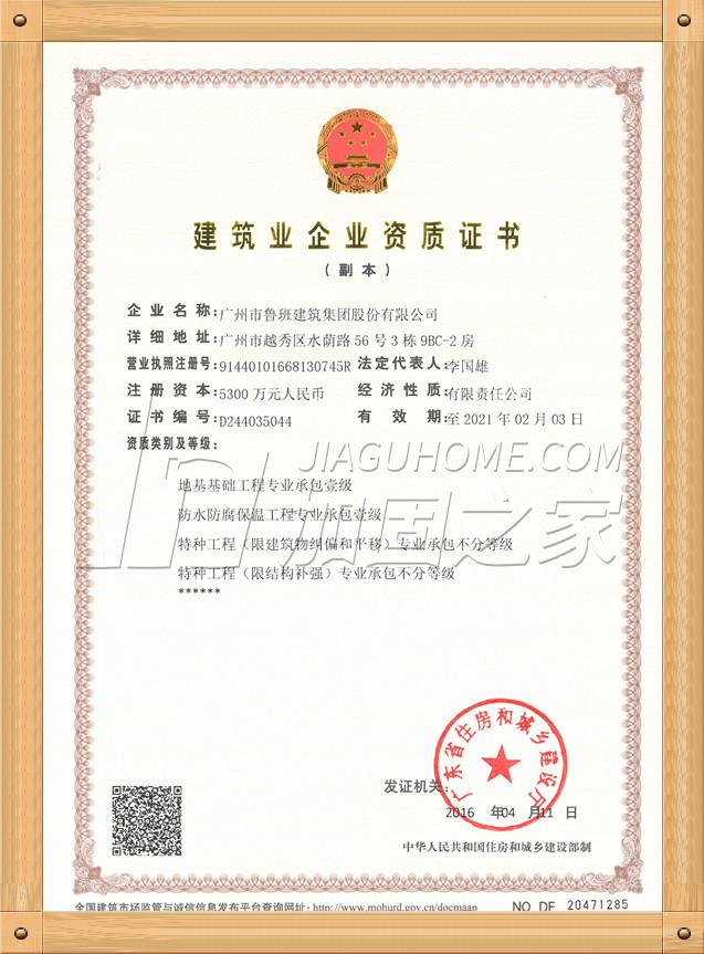 地基基礎工程專業(yè)承包