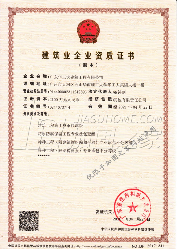 特種工程（限結(jié)構(gòu)補(bǔ)強(qiáng)）專(zhuān)業(yè)承包