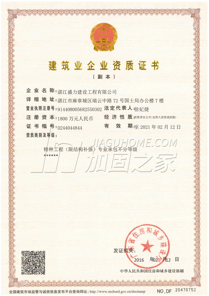 特種工程（限結(jié)構(gòu)補強(qiáng)）專業(yè)承包