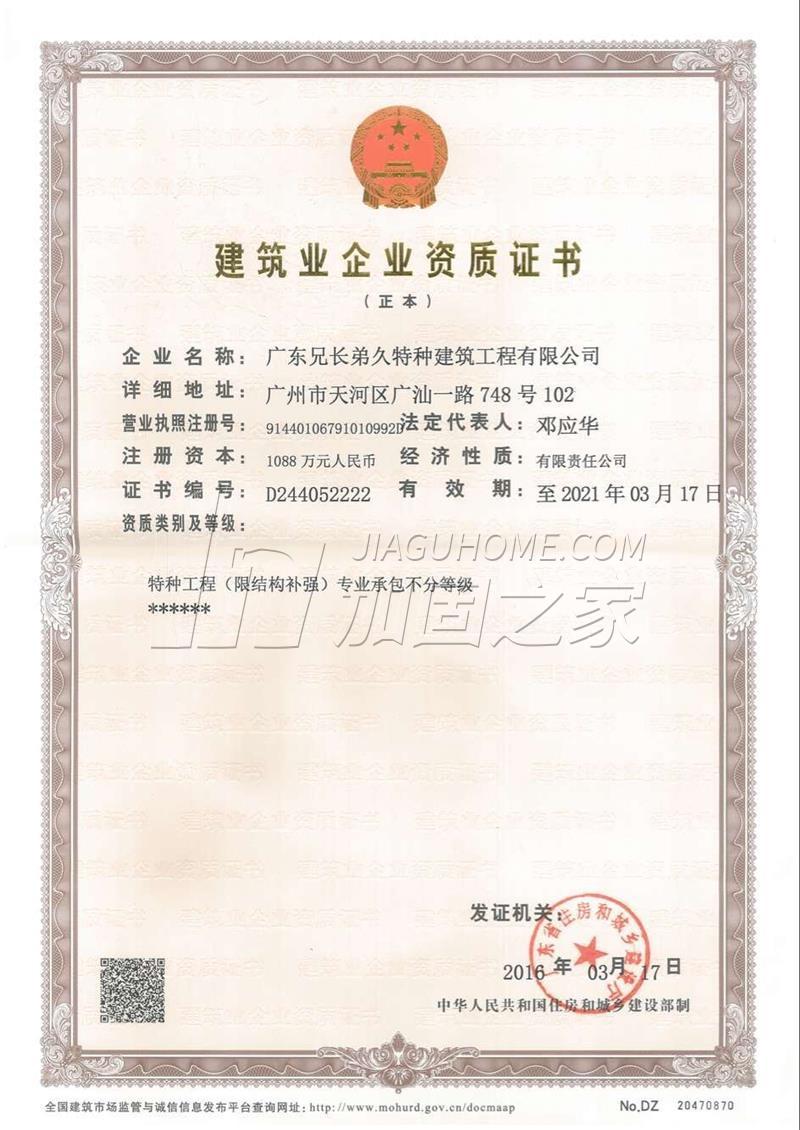 特種工程（限結(jié)構(gòu)補強）專業(yè)承包