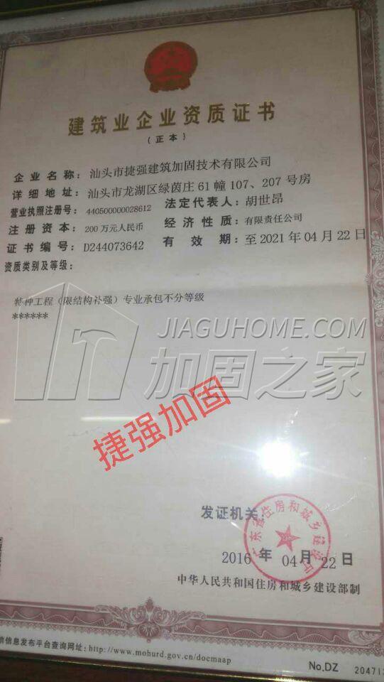 特種工程（限結(jié)構(gòu)補(bǔ)強(qiáng)）專業(yè)承包