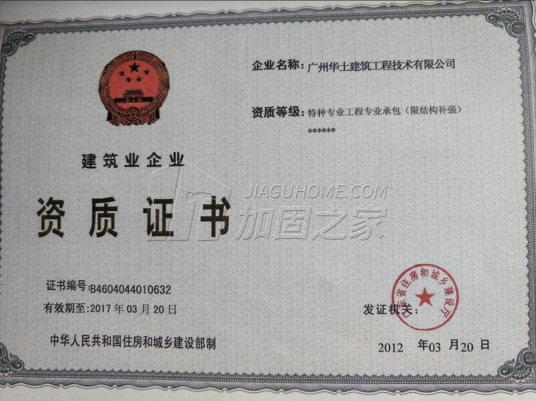 特種工程（限結(jié)構(gòu)補(bǔ)強(qiáng)）專業(yè)承包