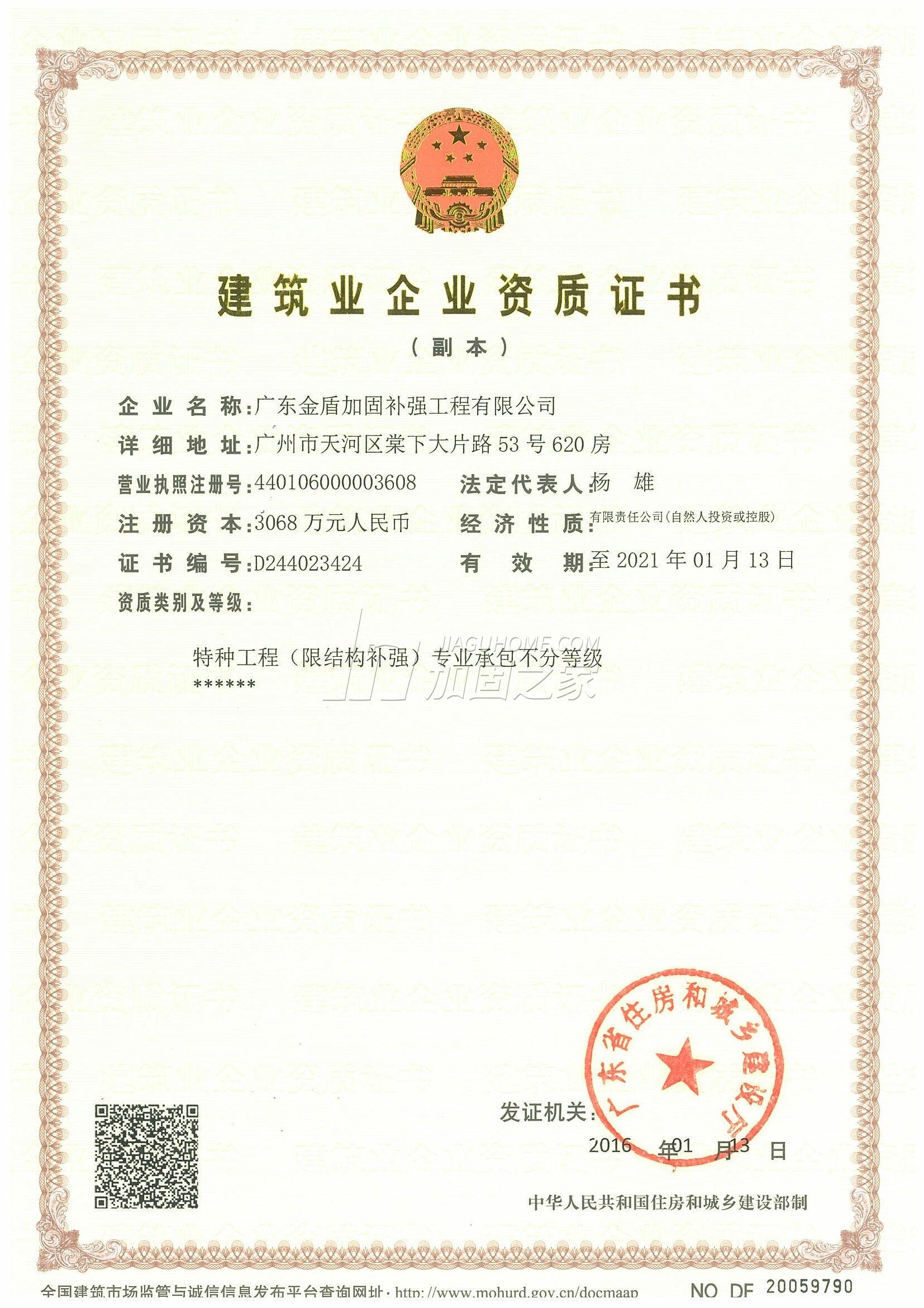 特種工程（限結(jié)構(gòu)補強）專業(yè)承包