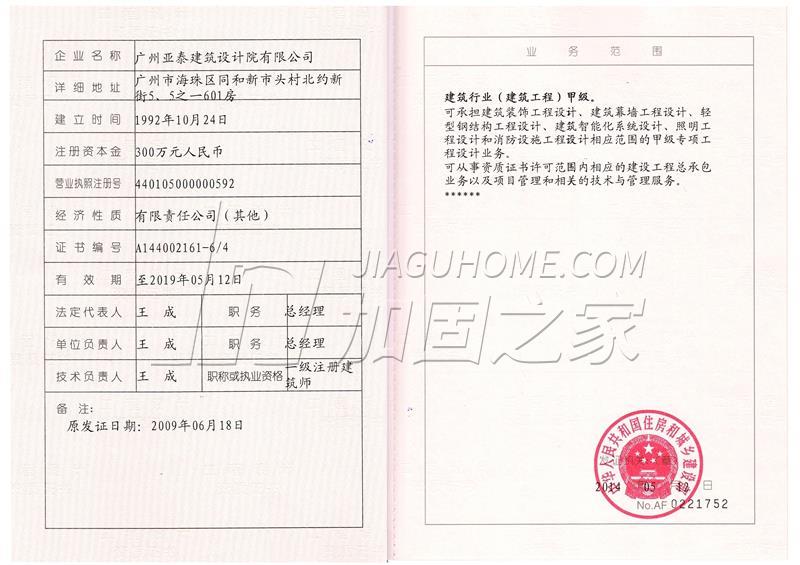 建筑行業(yè)（建筑工程）甲級(jí)