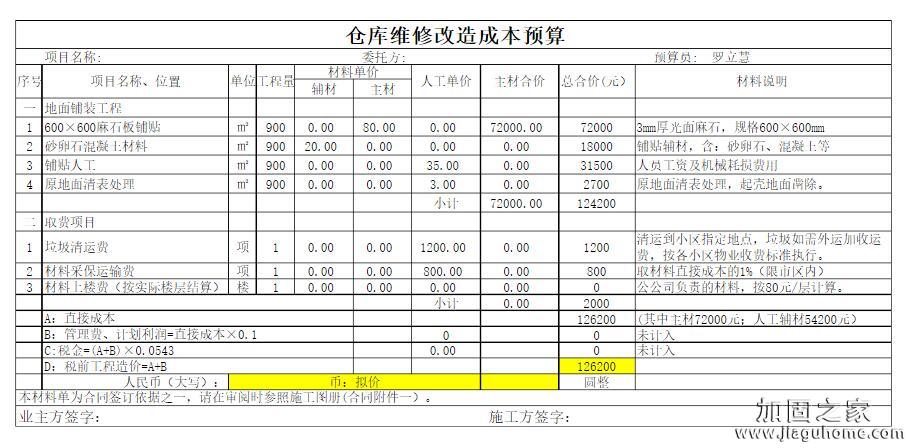 最新倉(cāng)庫(kù)改造加固方案分析