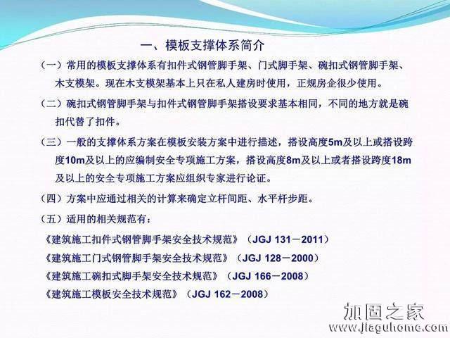 模板支撐體系安全管理的相關(guān)知識(shí)、搭建要求、搭設(shè)過程中容易犯的錯(cuò)誤和安全管理要點(diǎn)