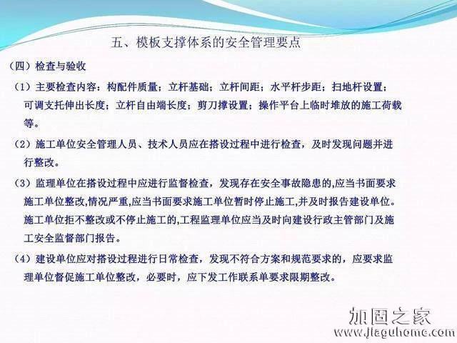 模板支撐體系安全管理的相關(guān)知識(shí)、搭建要求、搭設(shè)過程中容易犯的錯(cuò)誤和安全管理要點(diǎn)