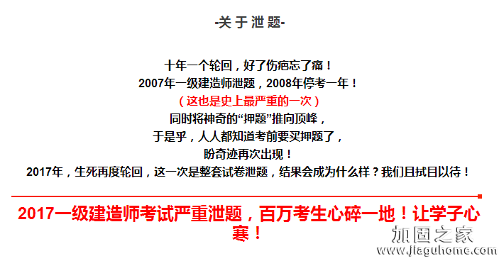 2017一級建造師考試疑似泄題，住建部表示將嚴查！