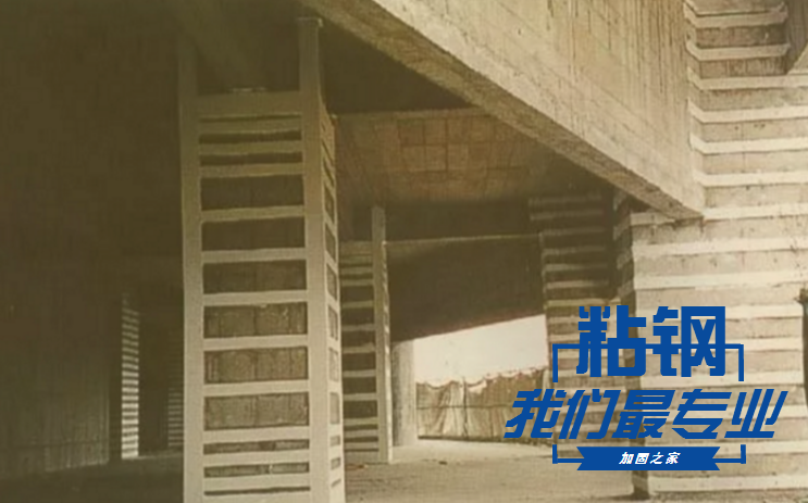粘鋼加固，原來就是這么個事!