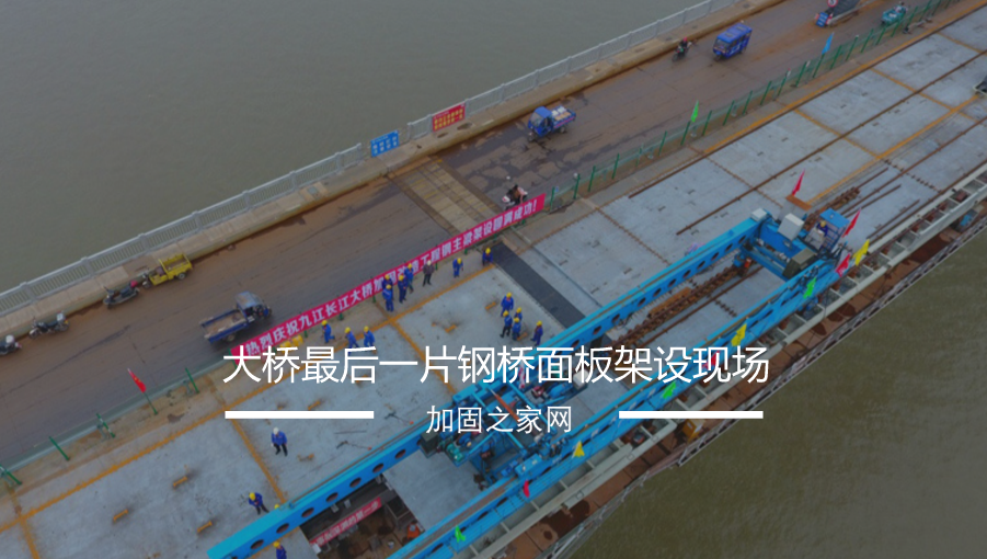 九江長(zhǎng)江大橋加固改造工程鋼主梁架設(shè)完成，現(xiàn)場(chǎng)大圖！