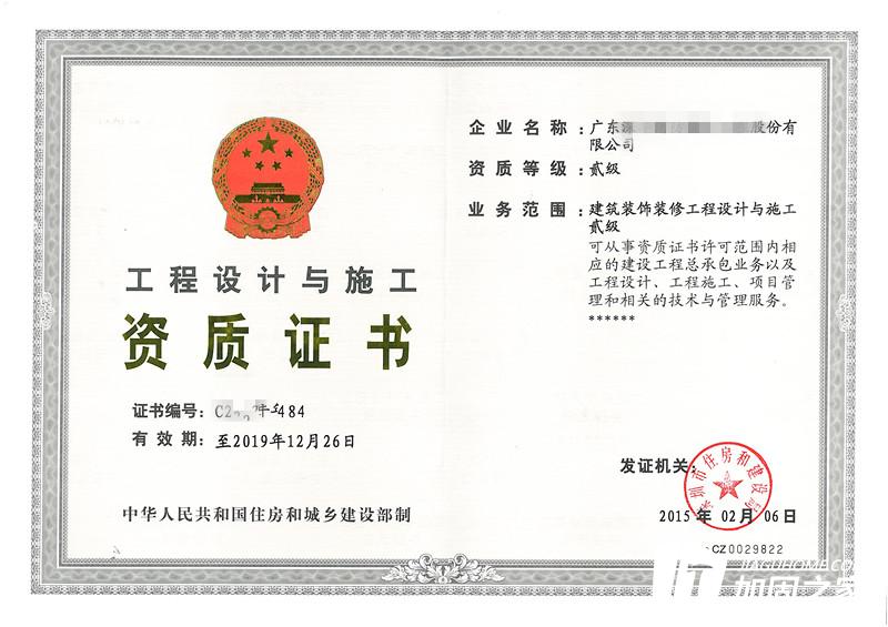 工程施工與設(shè)計資質(zhì)