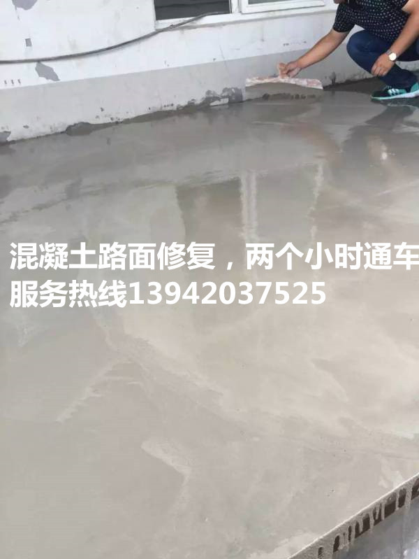 混凝土路面修復(fù)，兩個小時通車.jpg