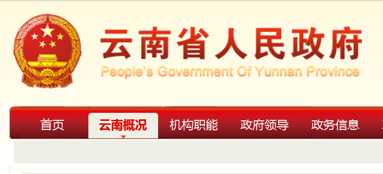 云南省人民政府辦公廳關(guān)于推進(jìn)非4類重點(diǎn)對象農(nóng)村危房改造的指導(dǎo)意見！