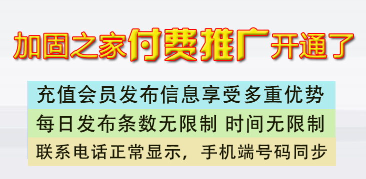 加固之家發(fā)布信息付費會員說明！