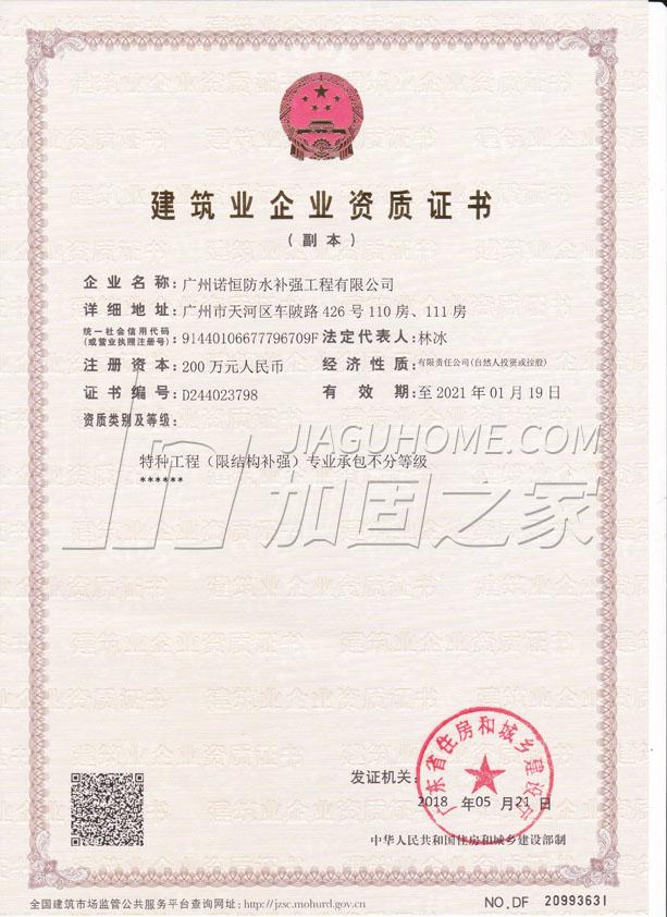 特種工程(限結(jié)構(gòu)補強)專業(yè)承包