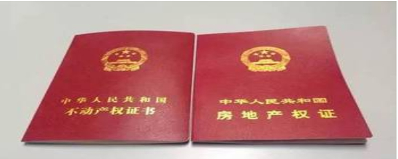 房地產(chǎn)權(quán)證證書號(hào)碼在哪