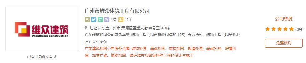 廣州房屋糾偏扶正公司哪家好？