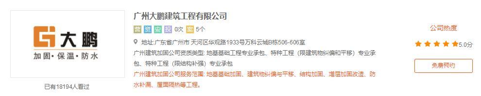 廣州房屋加固改造公司哪家好？