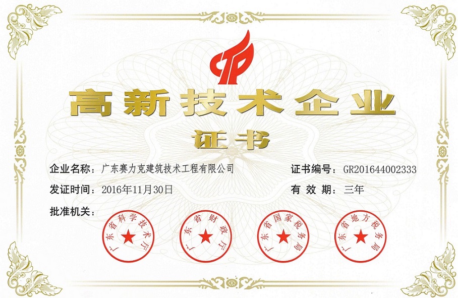 高新技術企業(yè)證書00001.jpg