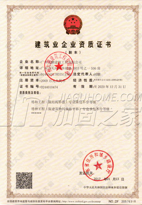 特種工程（限結(jié)構(gòu)補強）專業(yè)承包