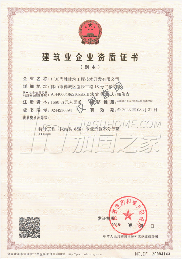 特種工程（限結(jié)構(gòu)補強）專業(yè)承包