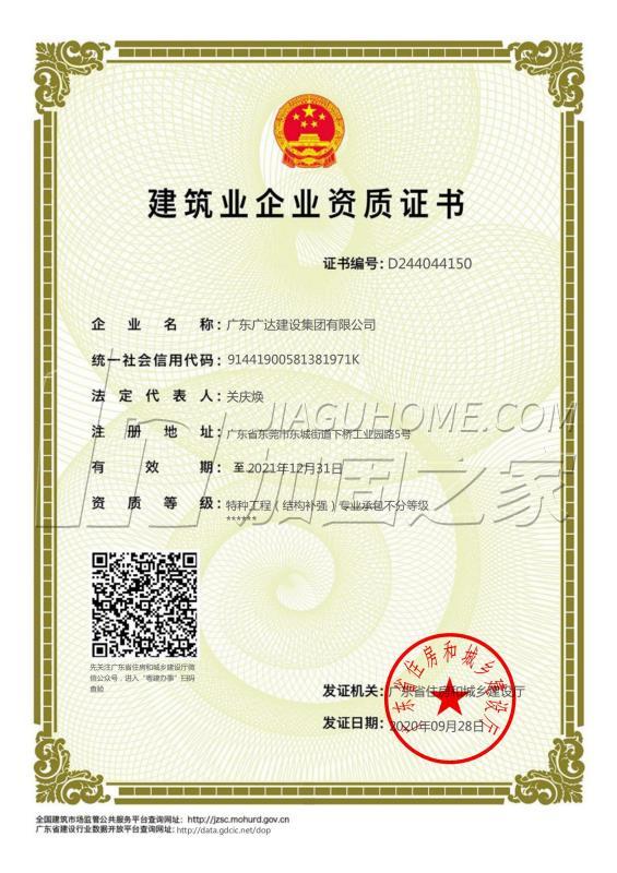 特種工程（限結(jié)構(gòu)補強）專業(yè)承包
