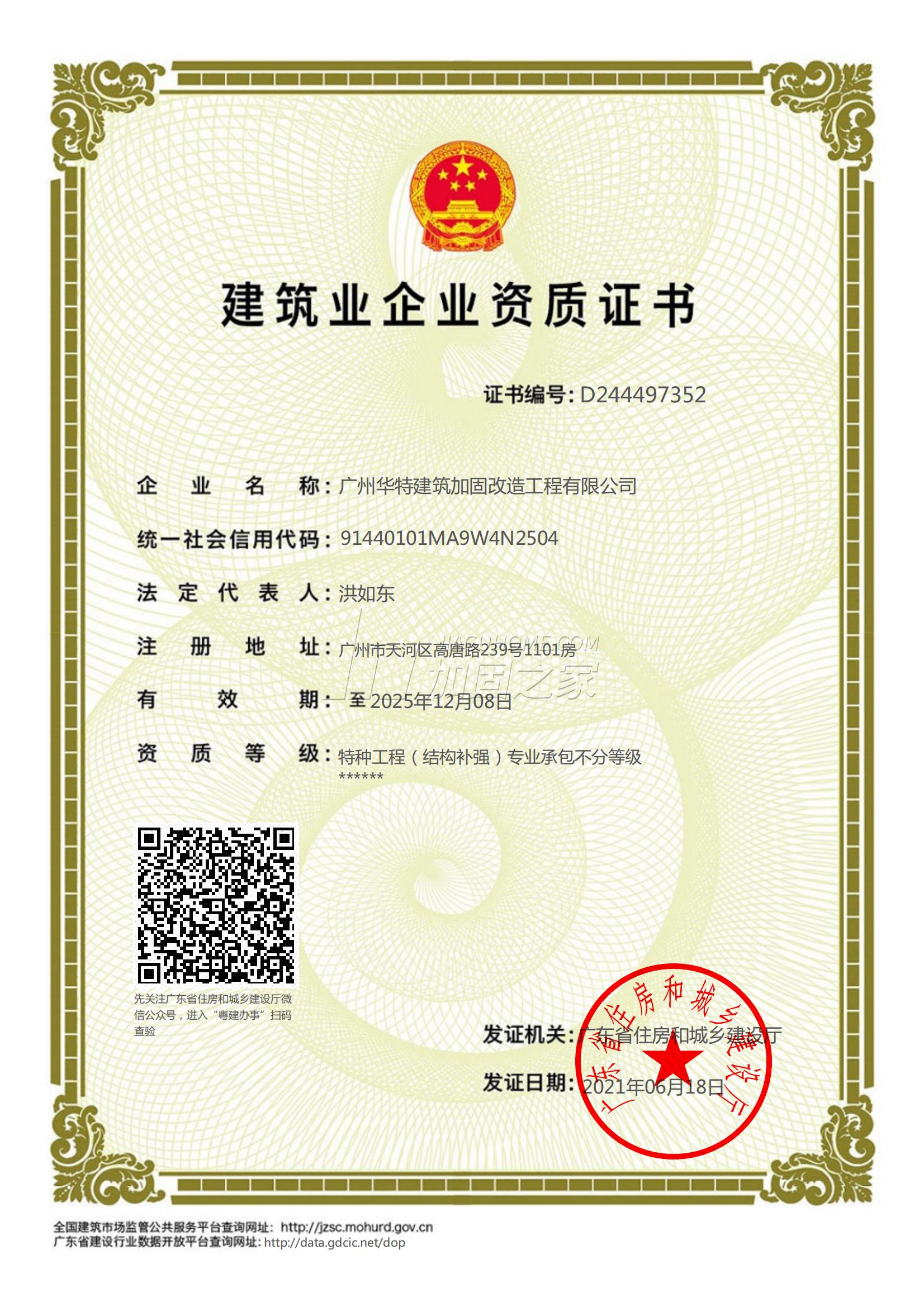 特種工程（限結(jié)構(gòu)補(bǔ)強(qiáng)）專業(yè)承包