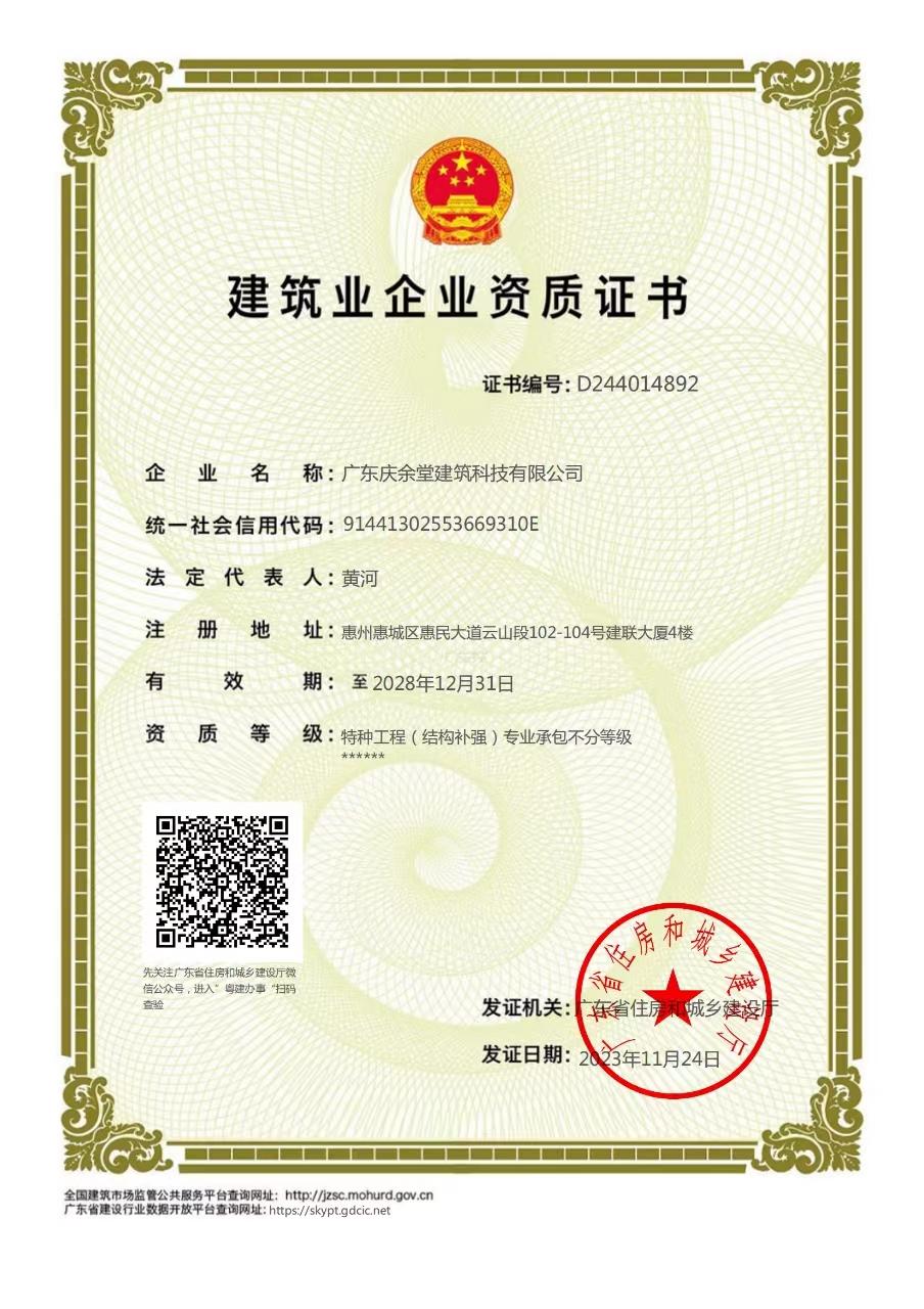 特種工程(限結(jié)構(gòu)補(bǔ)強(qiáng))專(zhuān)業(yè)承包